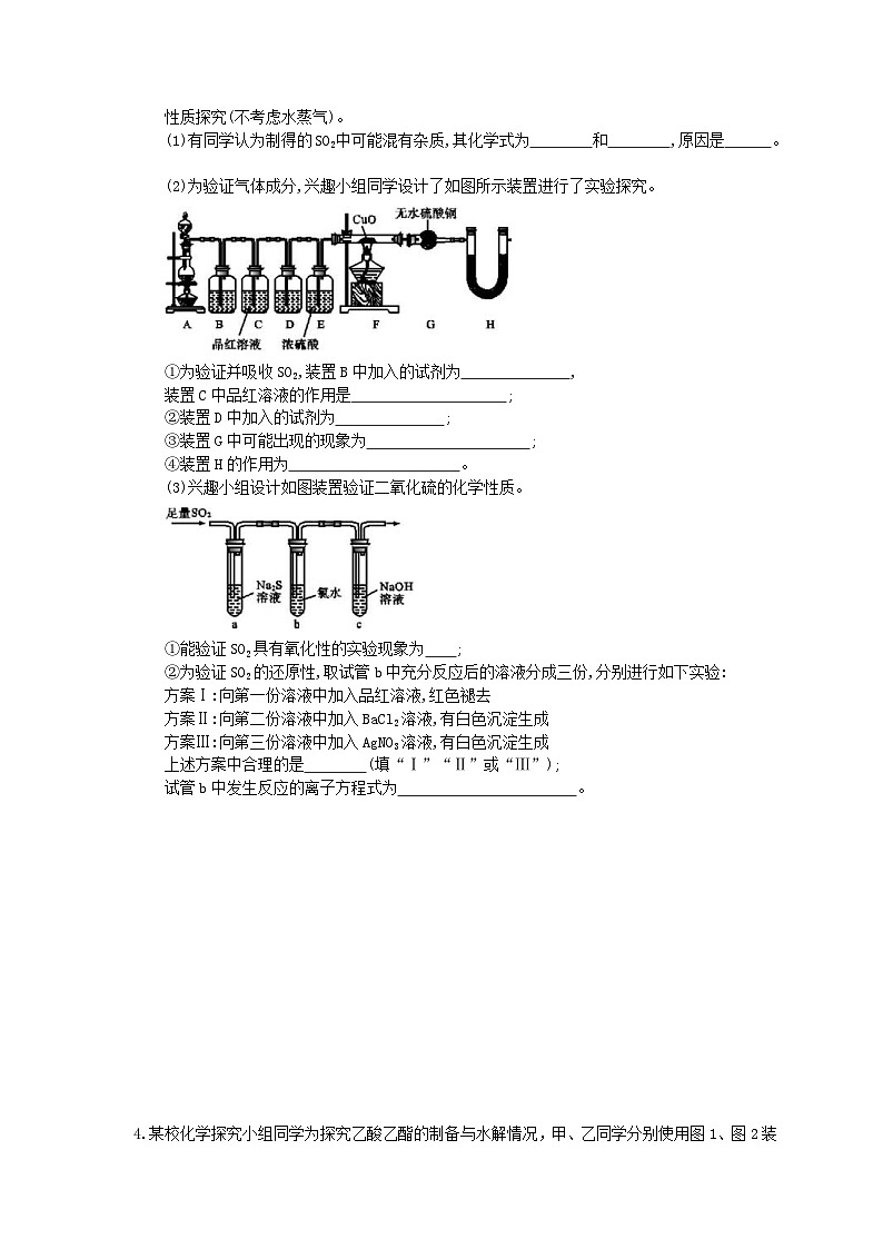 高考化学考前冲刺 考前天天练 九（含答案解析）第2页