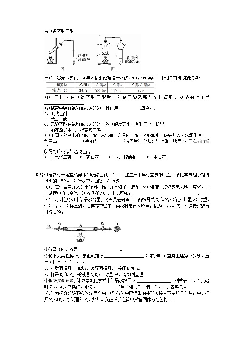 高考化学考前冲刺 考前天天练 九（含答案解析）第3页