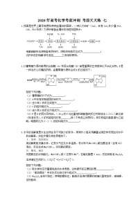 高考化学考前冲刺 考前天天练 七（含答案解析）