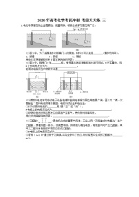 高考化学考前冲刺 考前天天练 三（含答案解析）