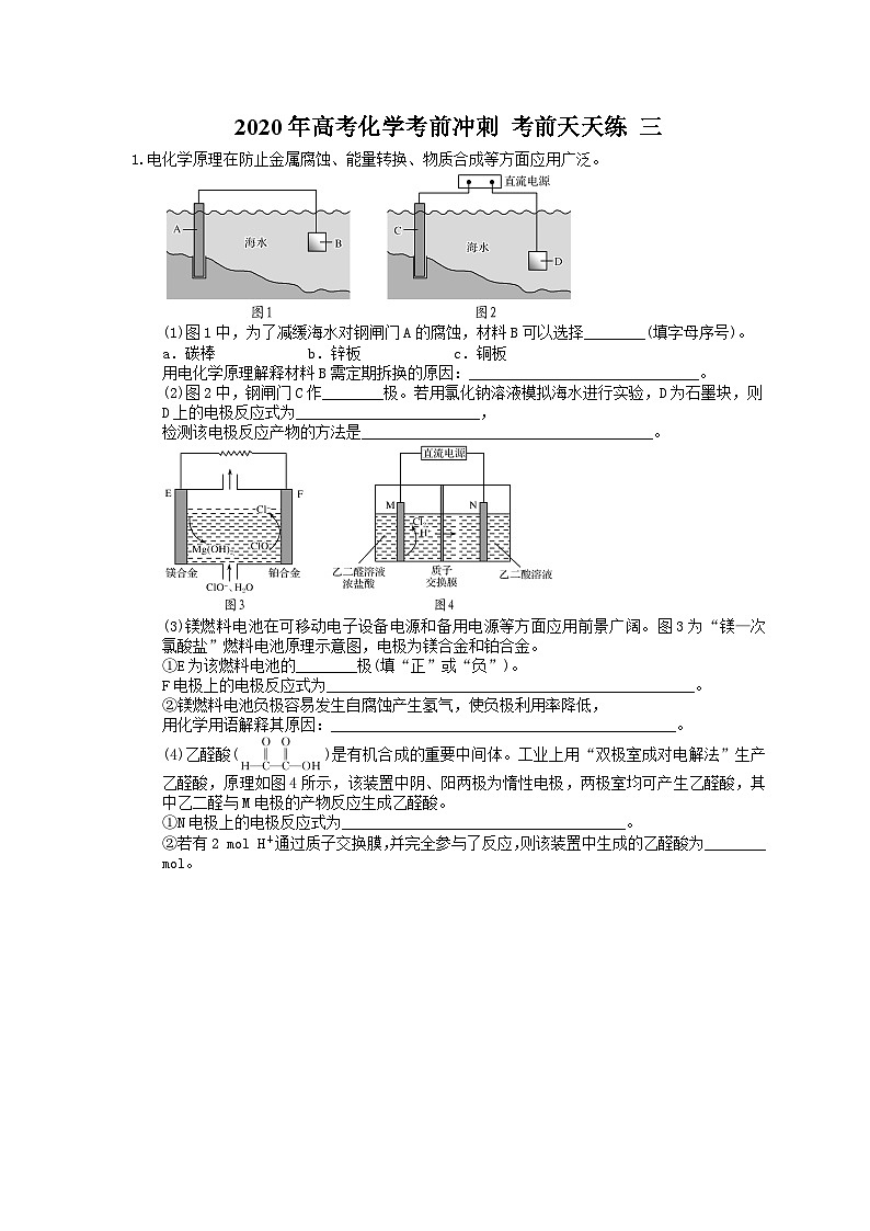 高考化学考前冲刺 考前天天练 三（含答案解析）01