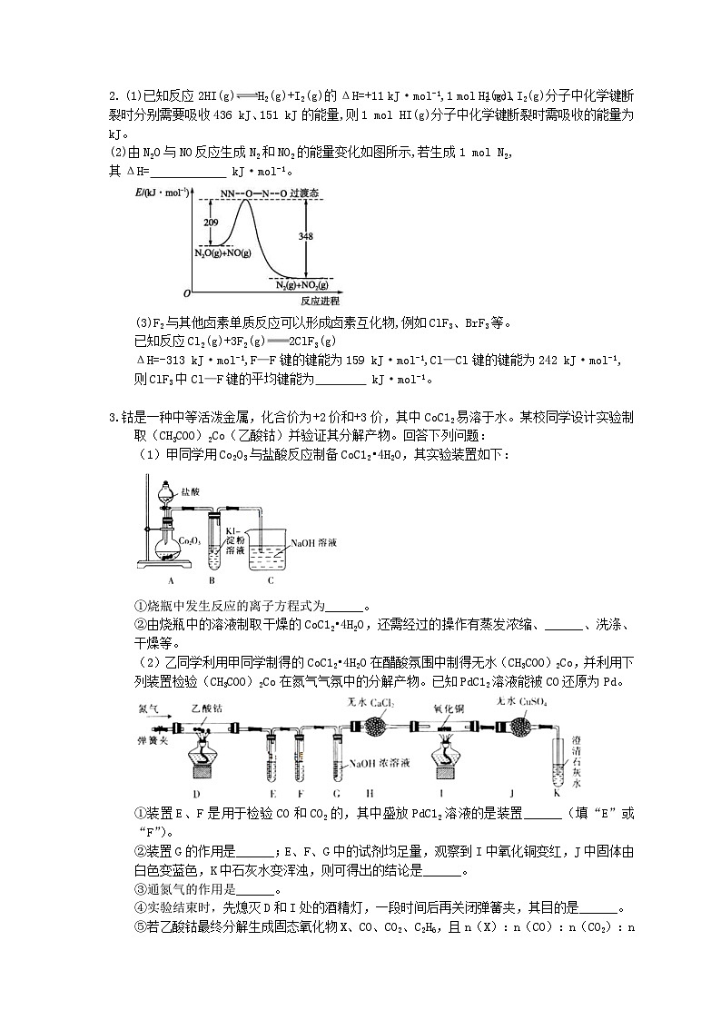 高考化学考前冲刺 考前天天练 三（含答案解析）02
