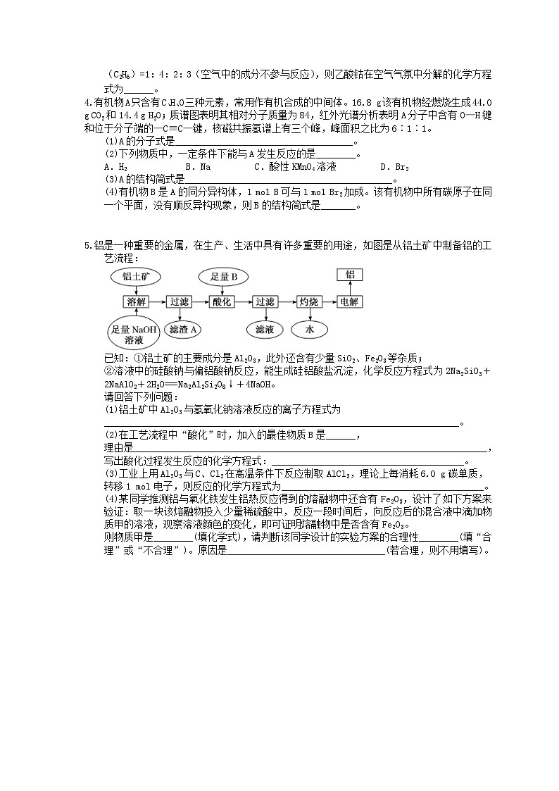 高考化学考前冲刺 考前天天练 三（含答案解析）03