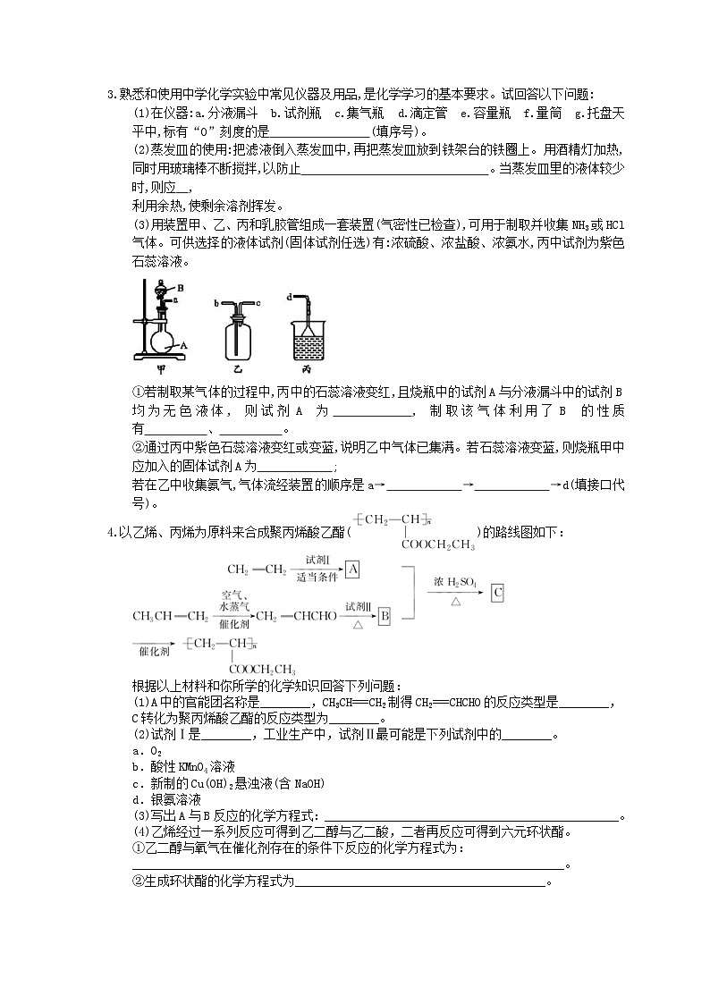 高考化学考前冲刺 考前天天练 四（含答案解析）第2页
