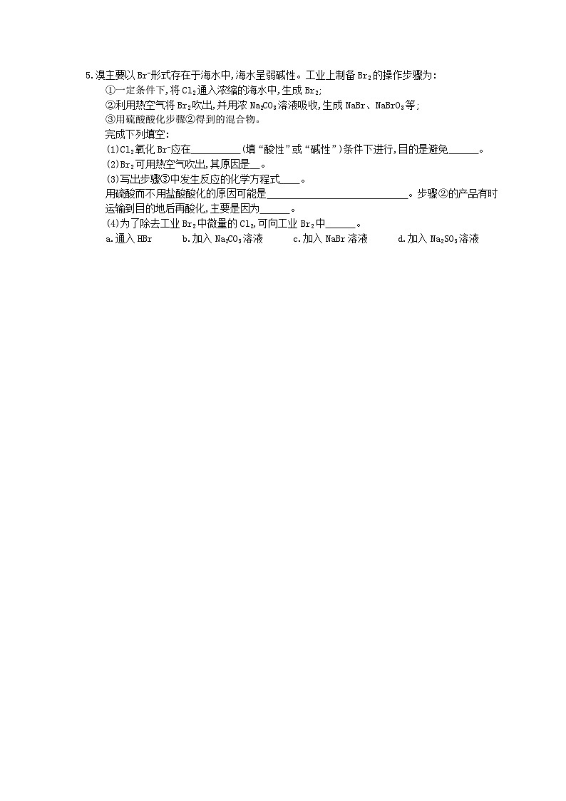 高考化学考前冲刺 考前天天练 四（含答案解析）第3页