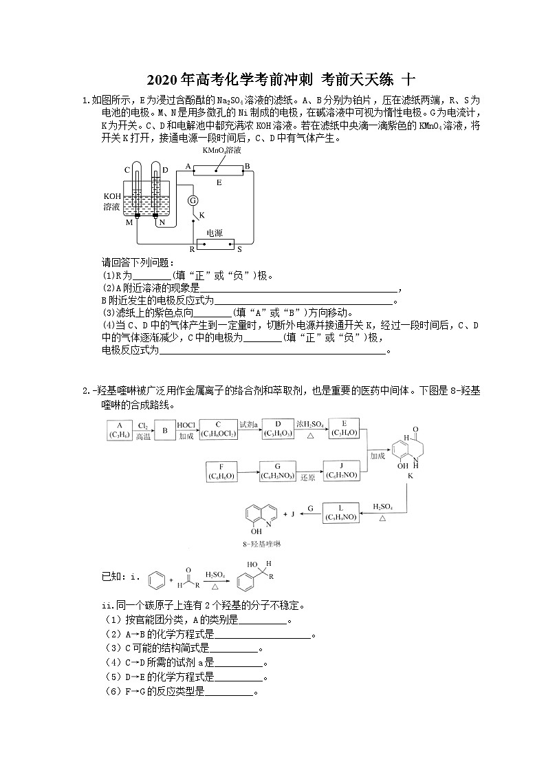 高考化学考前冲刺 考前天天练 十（含答案解析）第1页
