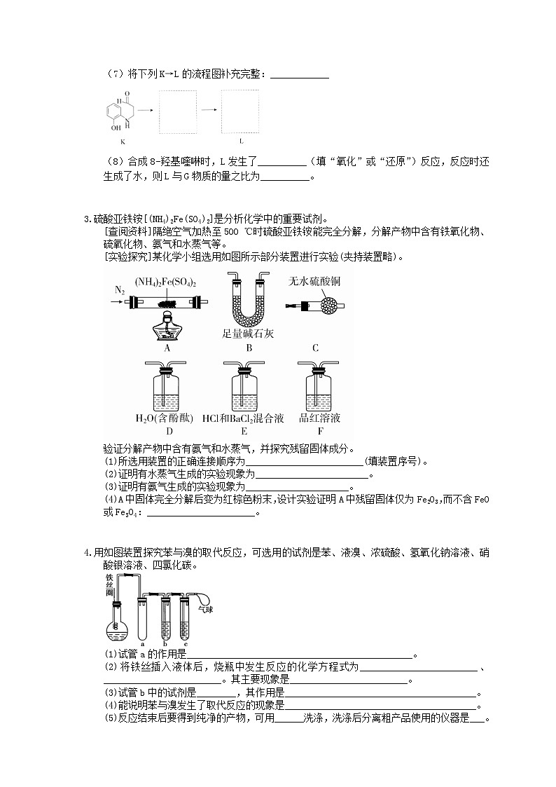 高考化学考前冲刺 考前天天练 十（含答案解析）第2页
