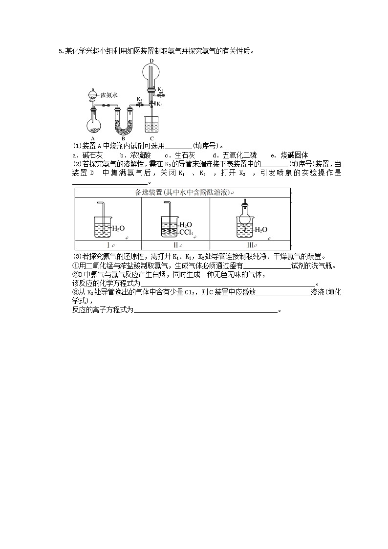 高考化学考前冲刺 考前天天练 十（含答案解析）第3页
