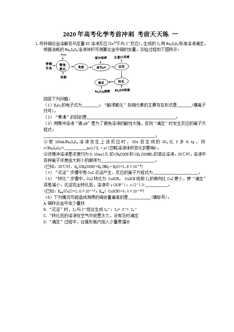 高考化学考前冲刺 考前天天练 一（含答案解析）01