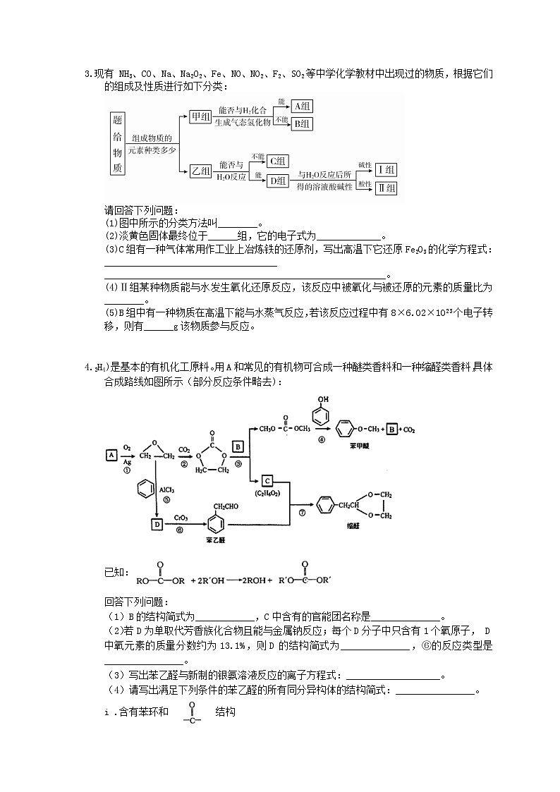 高考化学考前冲刺 考前天天练 一（含答案解析）03