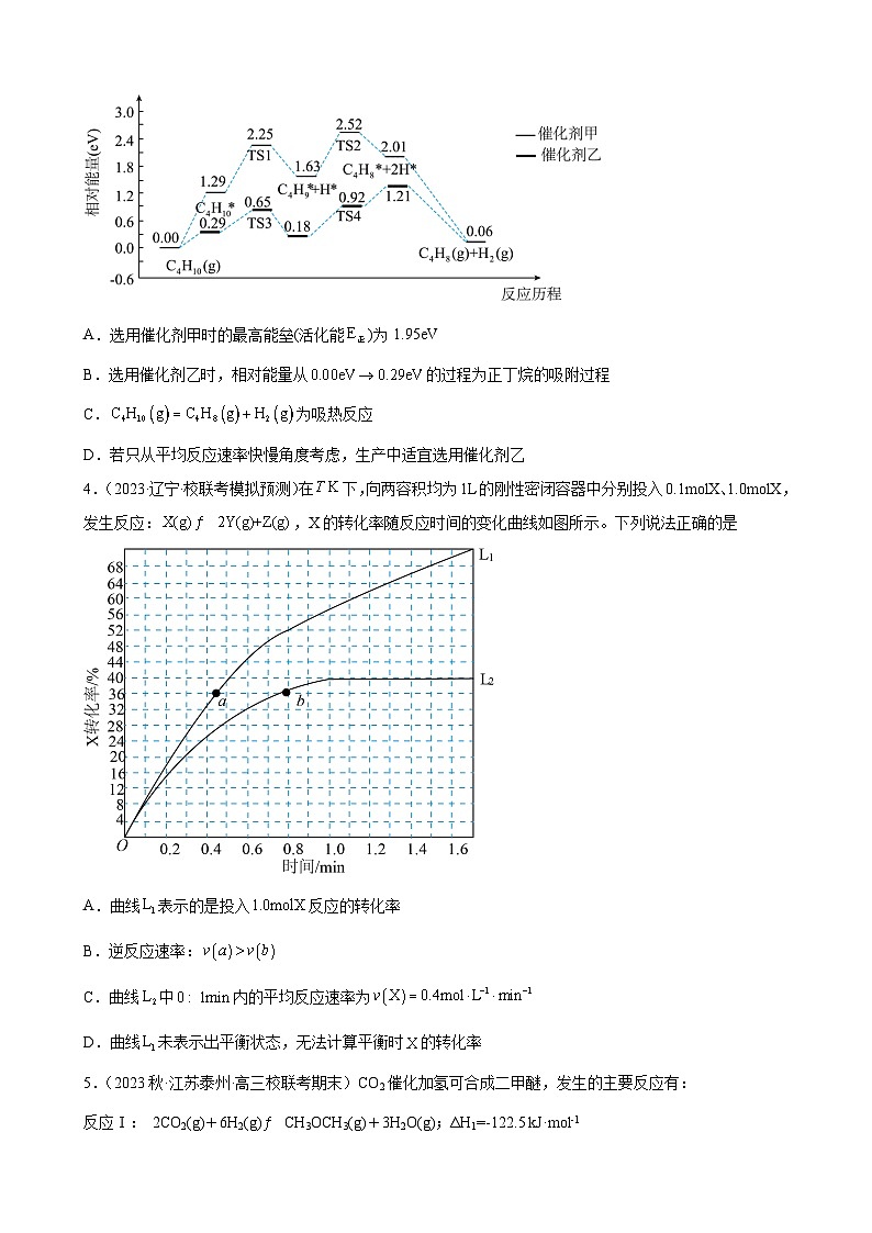 2024届高三新高考化学大一轮专题练习—化学反应速率与化学平衡02