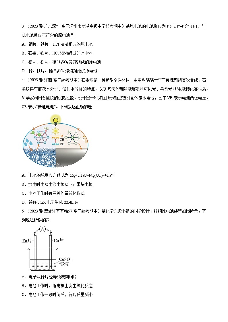 2024届高三新高考化学大一轮专题练习---化学反应与能量变化第2页