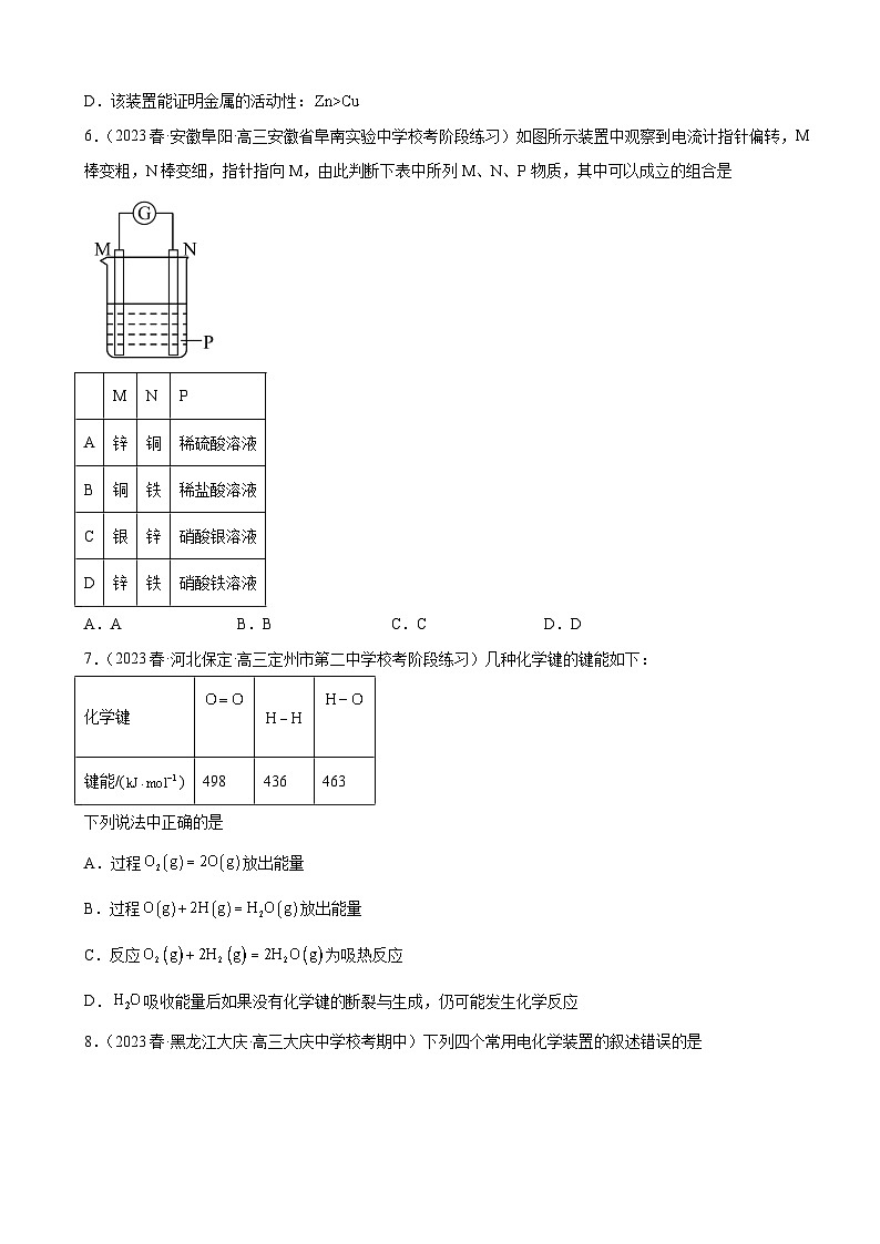 2024届高三新高考化学大一轮专题练习---化学反应与能量变化第3页