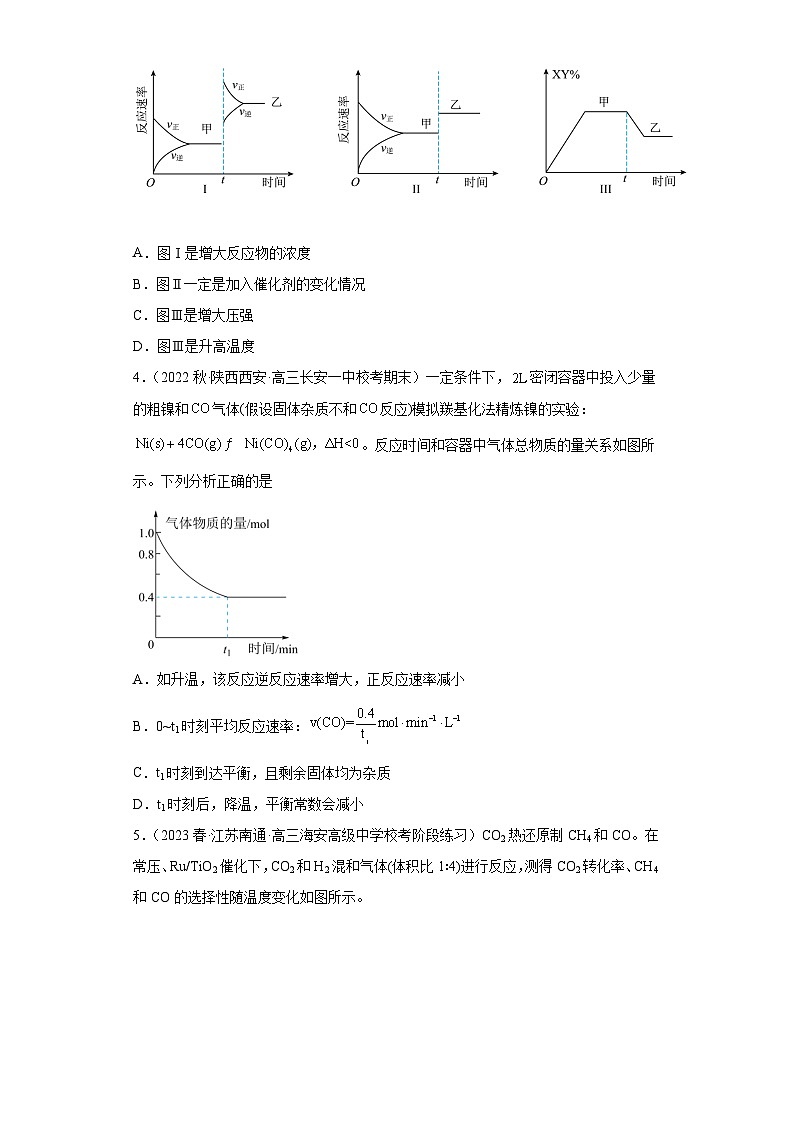 2024届高三新高考化学大一轮专题练习-化学平衡第2页