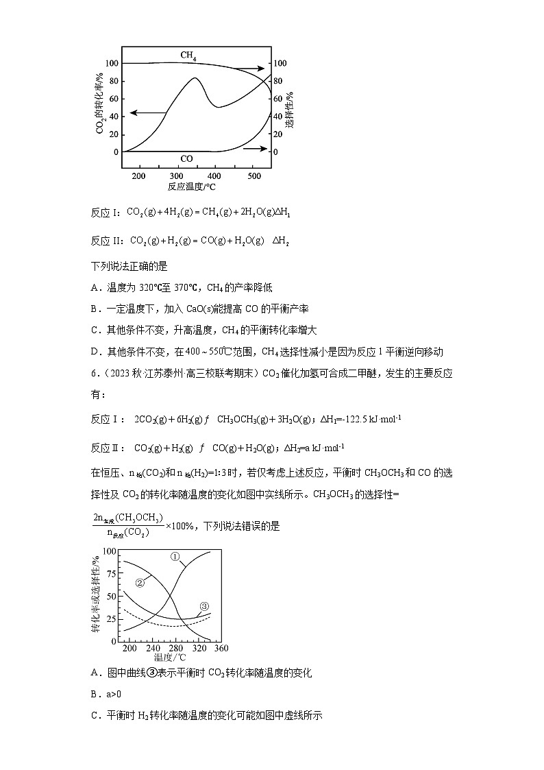 2024届高三新高考化学大一轮专题练习-化学平衡第3页