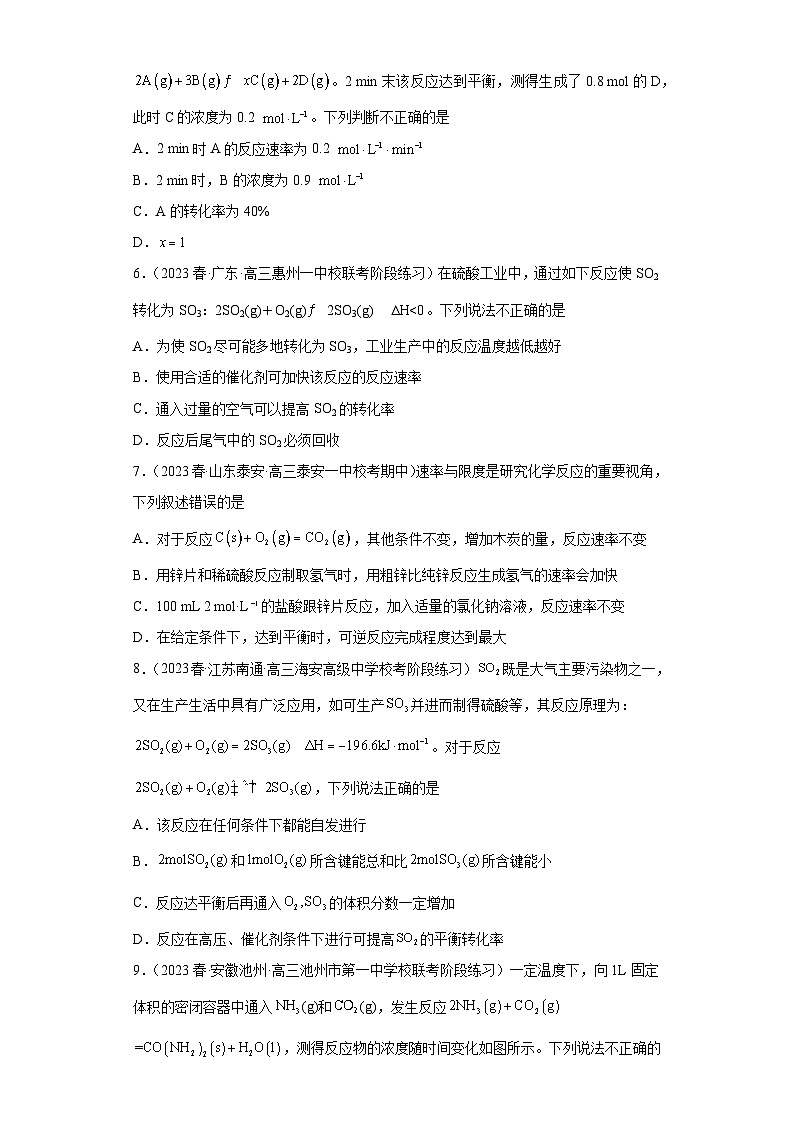2024届高三新高考化学大一轮专题练习—化学平衡第3页