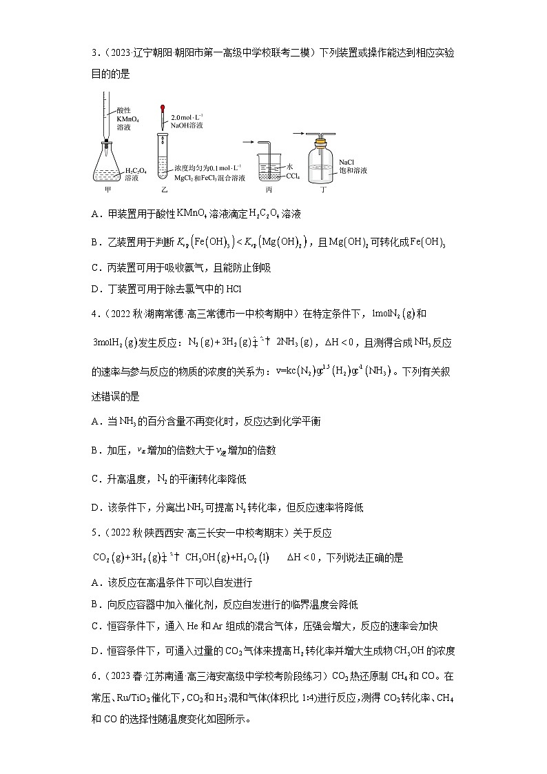 2024届高三新高考化学大一轮专题练习——化学平衡第2页