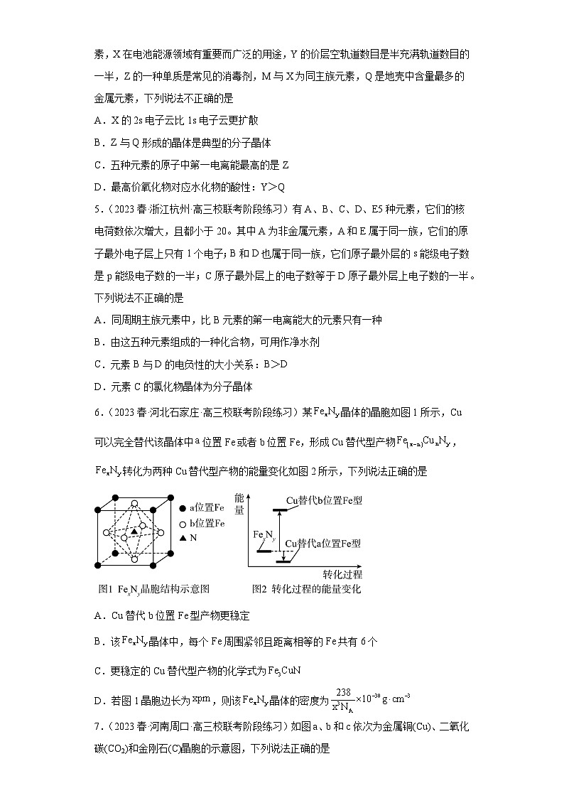 2024届高三新高考化学大一轮专题练习--晶体结构与性质第2页