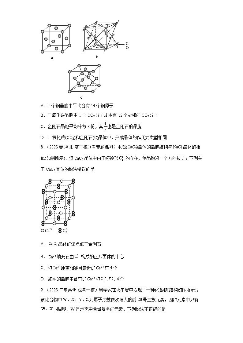 2024届高三新高考化学大一轮专题练习--晶体结构与性质第3页