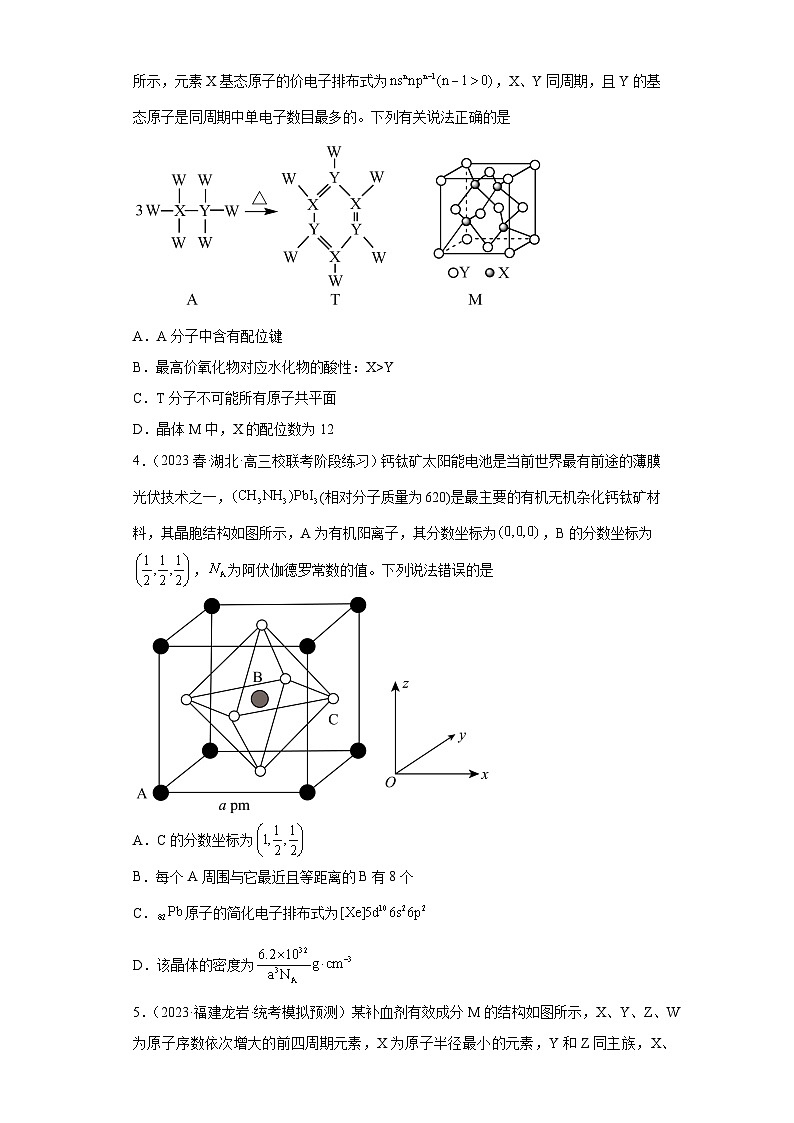 2024届高三新高考化学大一轮专题练习---晶体结构与性质第2页