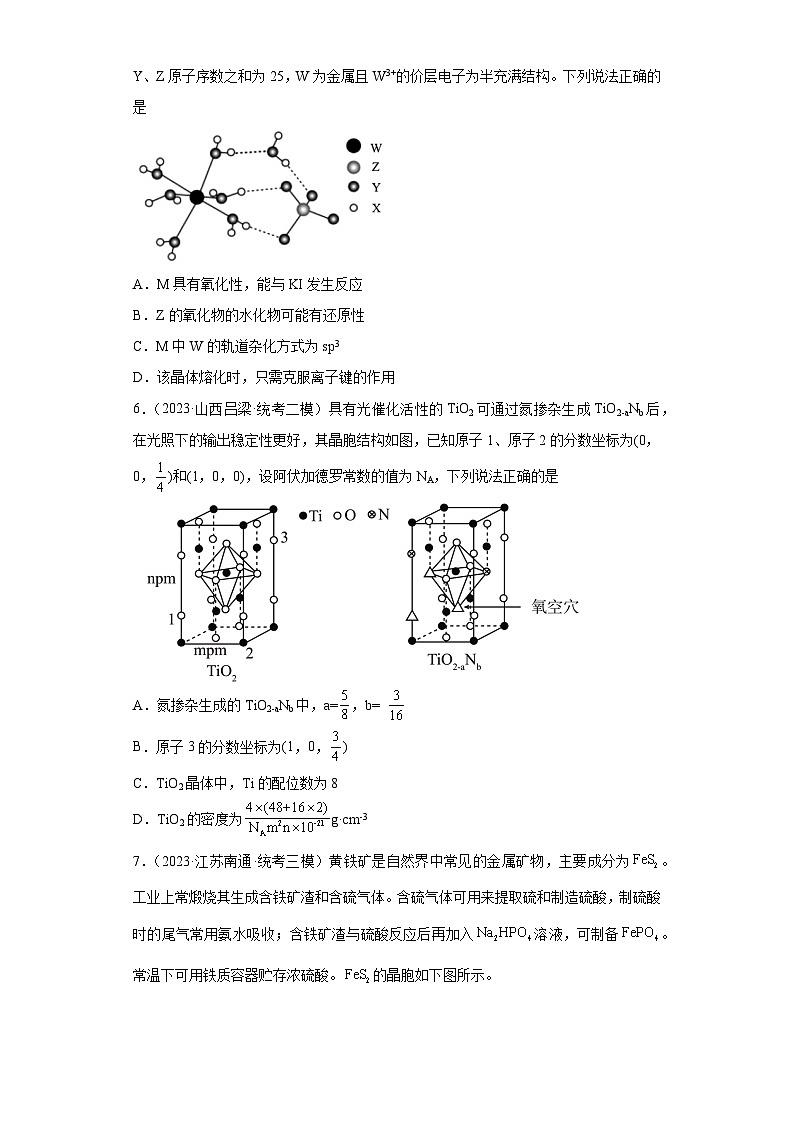 2024届高三新高考化学大一轮专题练习---晶体结构与性质第3页