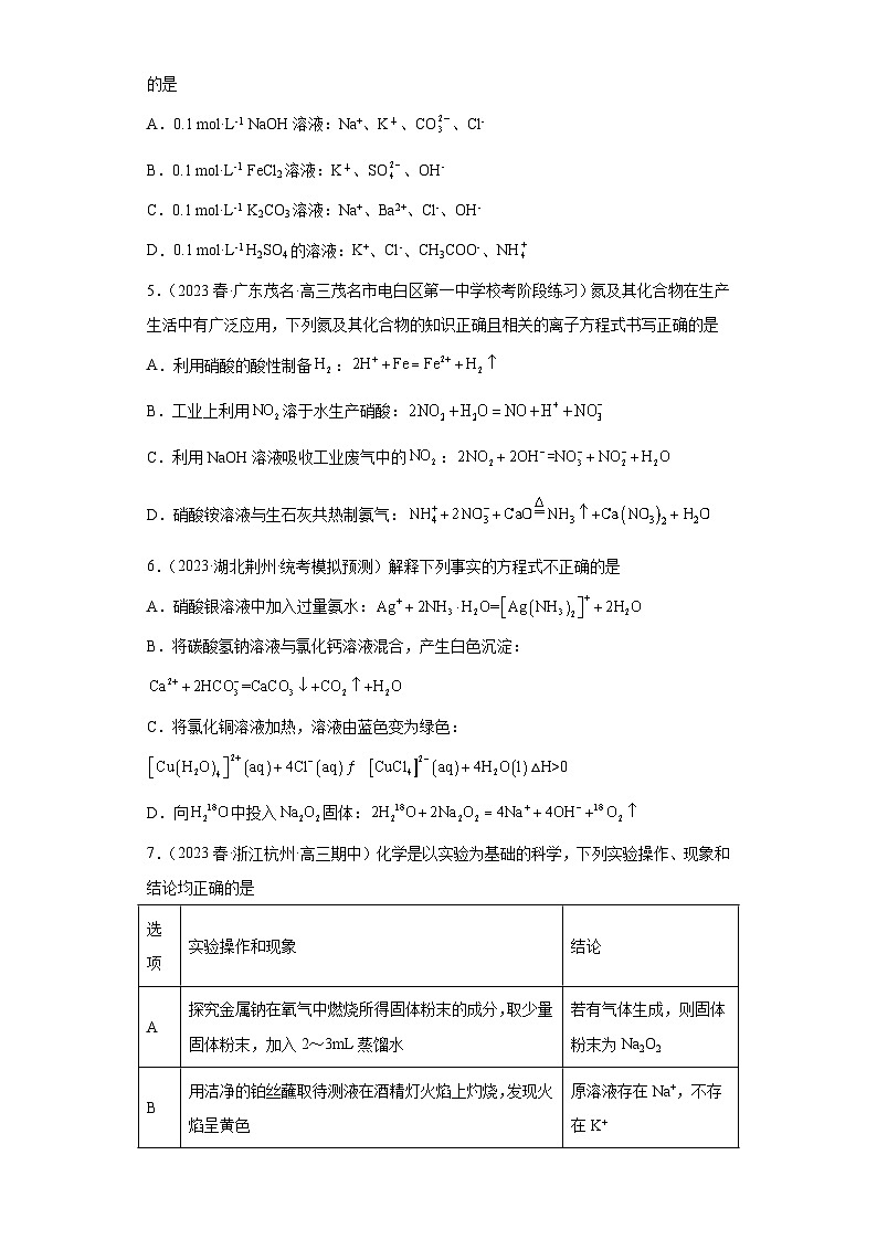2024届高三新高考化学大一轮专题练习--离子反应第2页