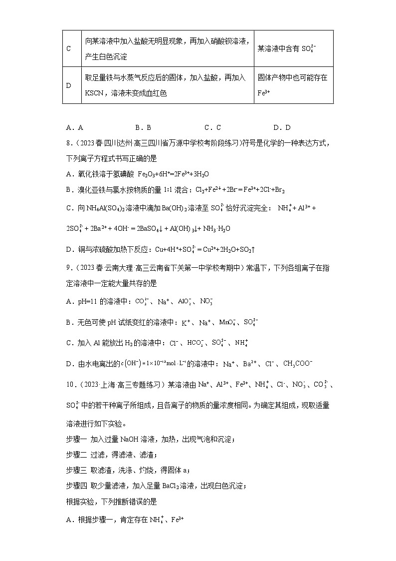 2024届高三新高考化学大一轮专题练习--离子反应第3页