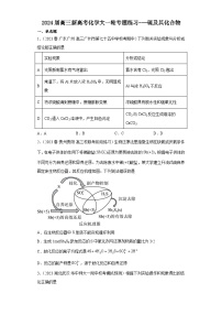 2024届高三新高考化学大一轮专题练习---硫及其化合物