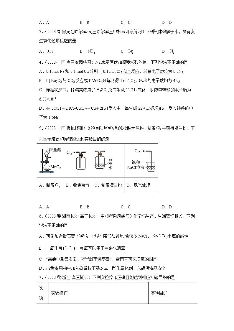 2024届高三新高考化学大一轮专题练习---卤素及其化合物第2页