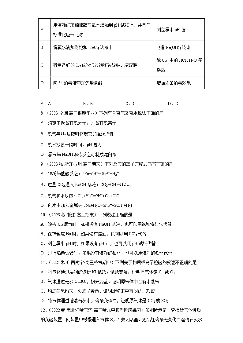 2024届高三新高考化学大一轮专题练习---卤素及其化合物第3页