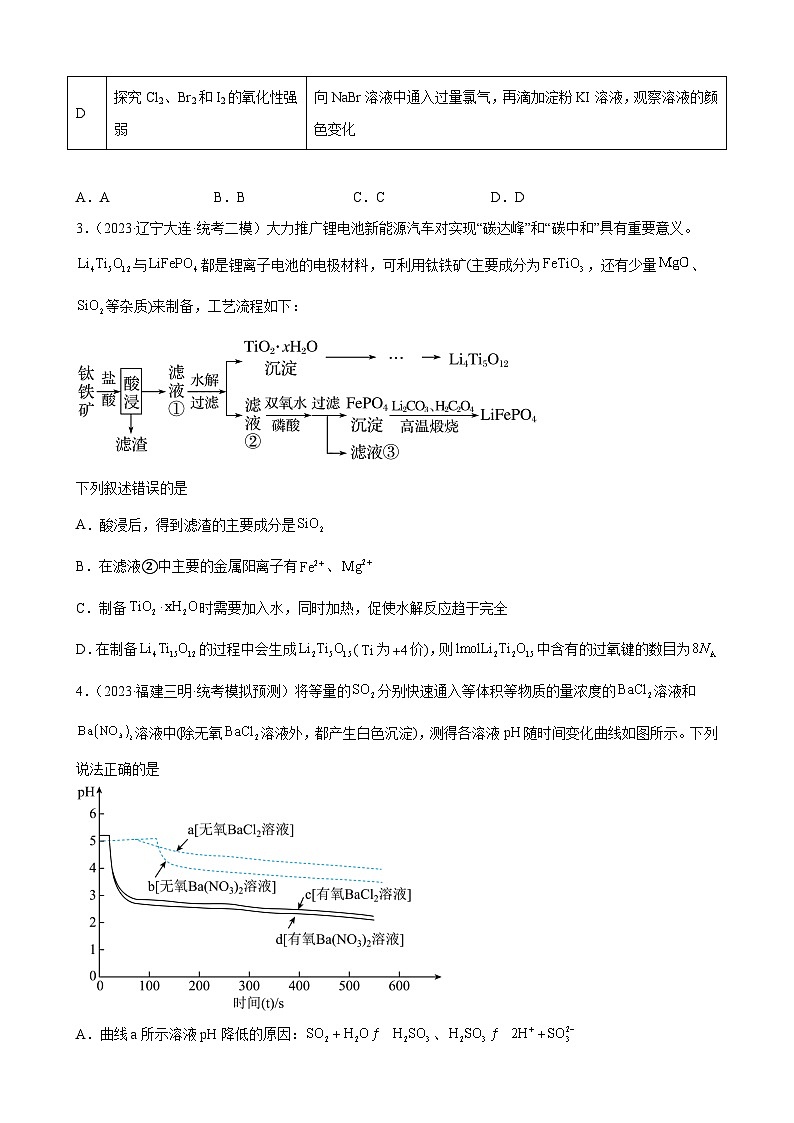 2024届高三新高考化学大一轮专题练习-水溶液中的离子反应与平衡第2页