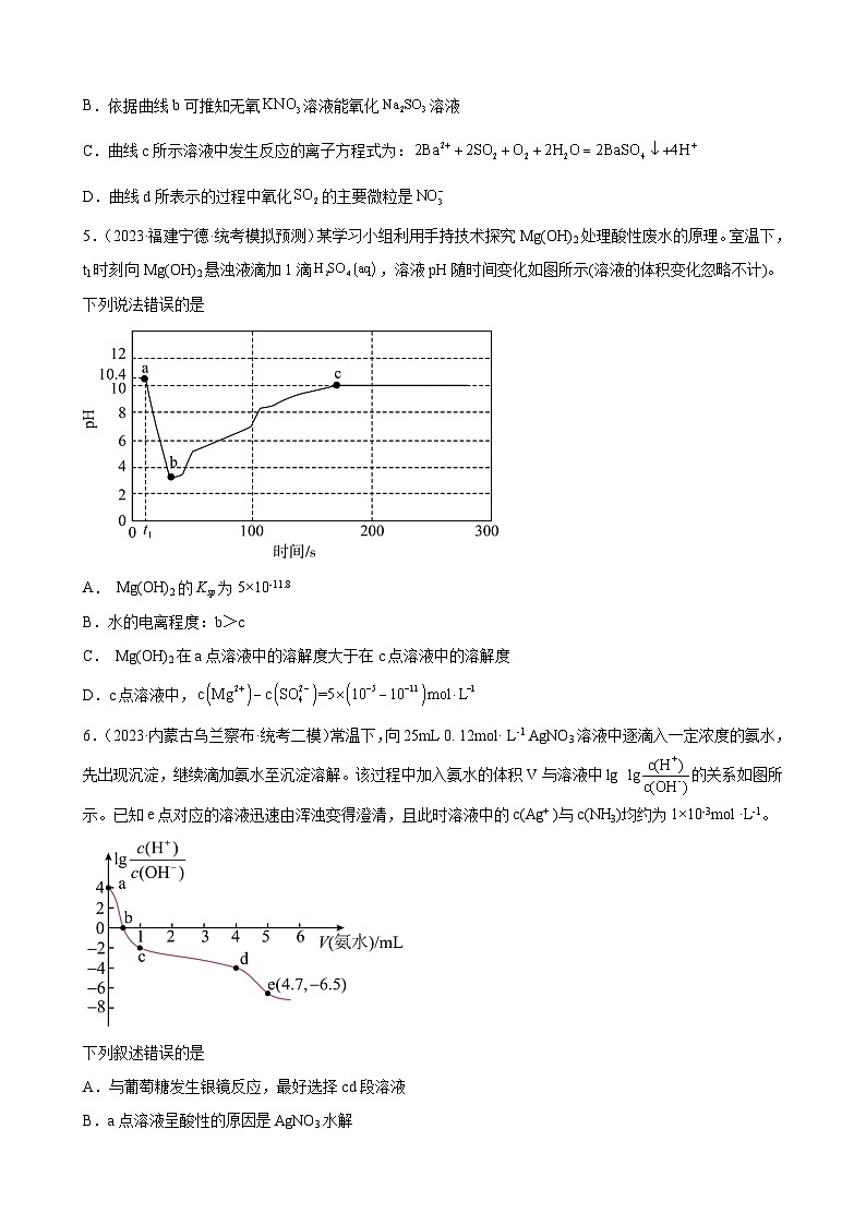 2024届高三新高考化学大一轮专题练习-水溶液中的离子反应与平衡第3页