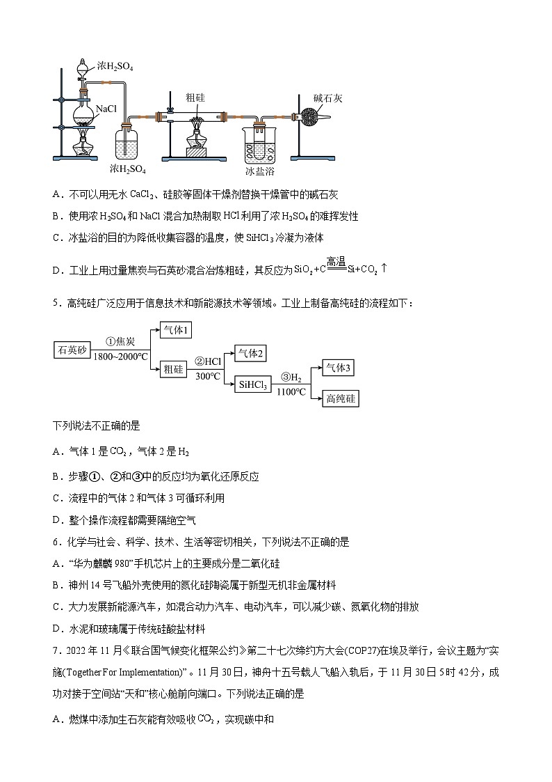 2024届高三新高考化学大一轮专题练习--碳族元素及其化合物第2页