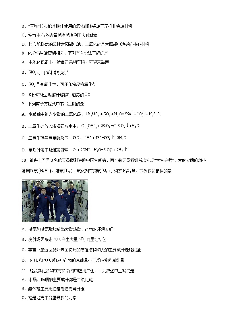 2024届高三新高考化学大一轮专题练习--碳族元素及其化合物第3页