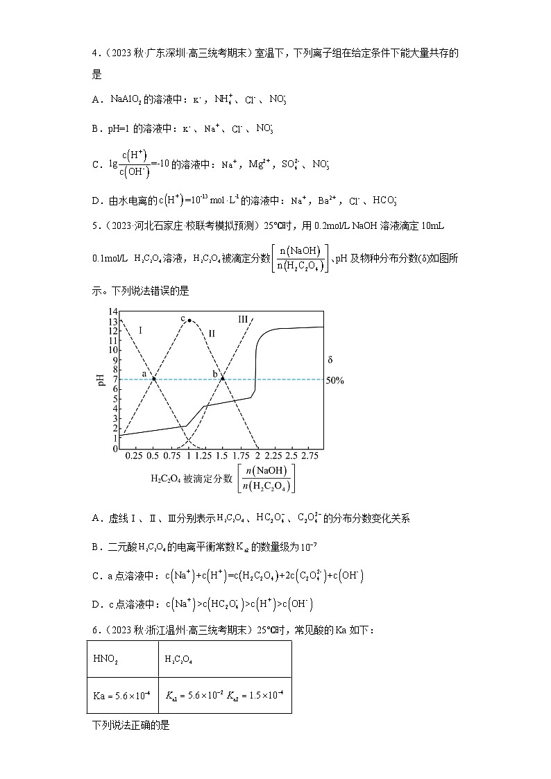 2024届高三新高考化学大一轮专题练习—盐类的水解(含答案)02