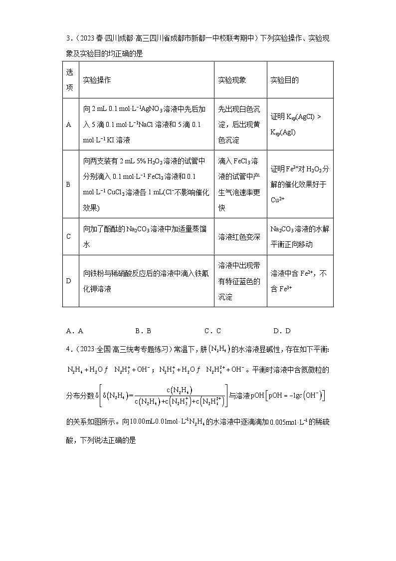 2024届高三新高考化学大一轮专题练习—盐类的水解02