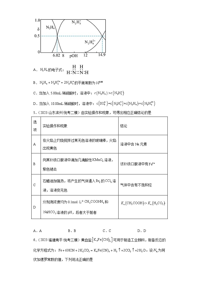 2024届高三新高考化学大一轮专题练习—盐类的水解03