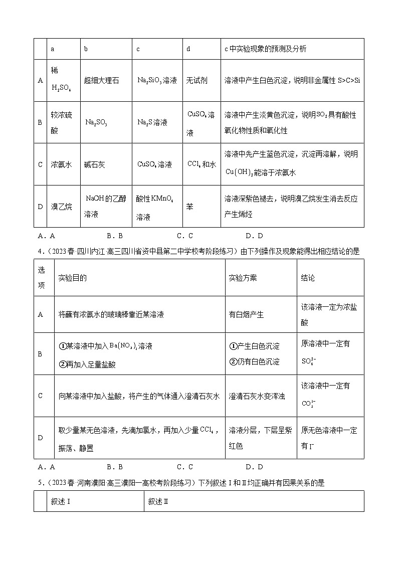 2024届高三新高考化学大一轮专题练习-氧族元素及其化合物第2页
