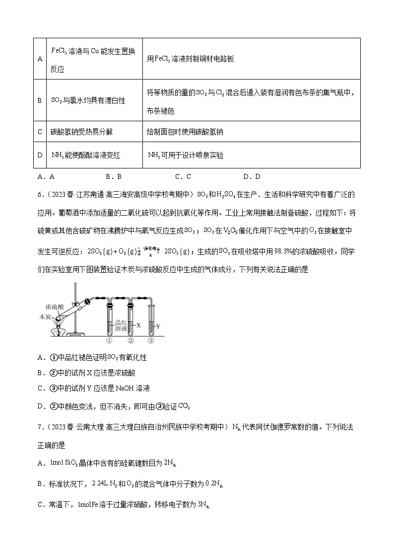 2024届高三新高考化学大一轮专题练习-氧族元素及其化合物第3页