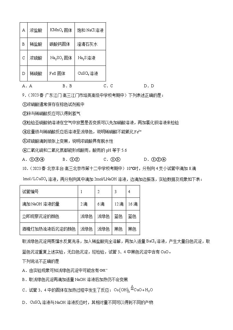 2024届高三新高考化学大一轮专题练习--氧族元素及其化合物第3页