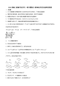 2024届高三新高考化学大一轮专题练习-影响化学反应速率的因素