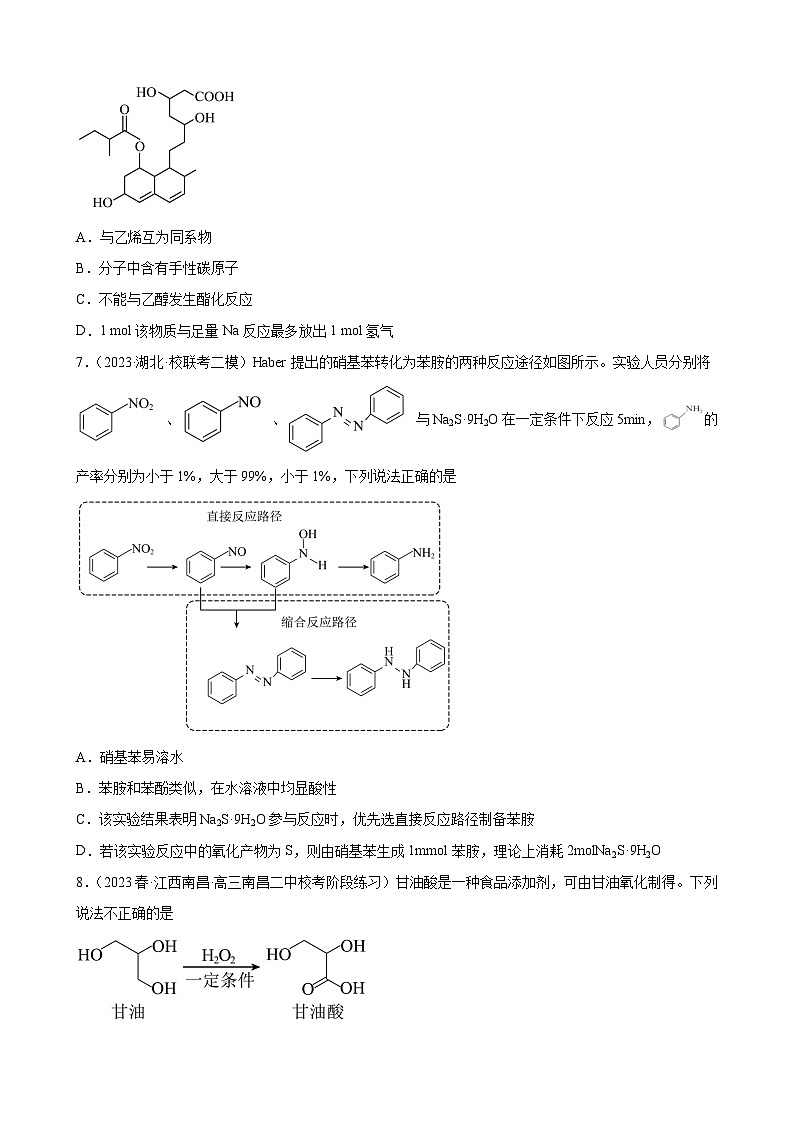 2024届高三新高考化学大一轮专题练习-有机合成的综合应用第3页