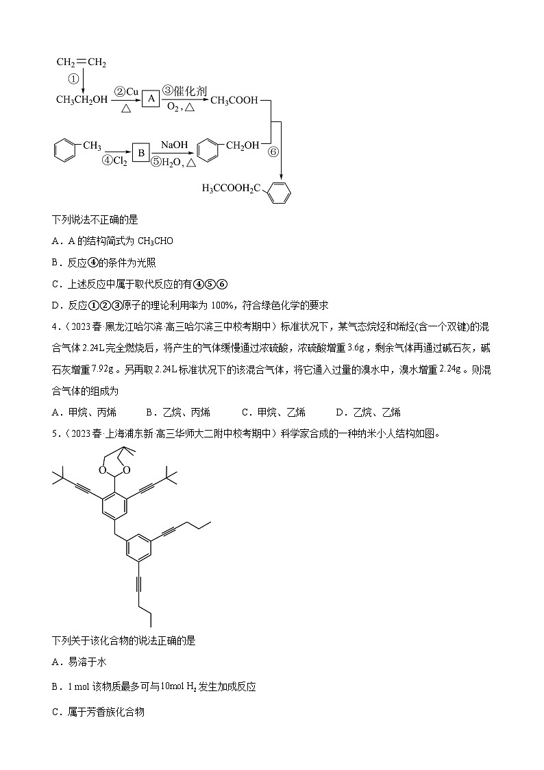 2024届高三新高考化学大一轮专题练习--有机合成的综合应用第2页