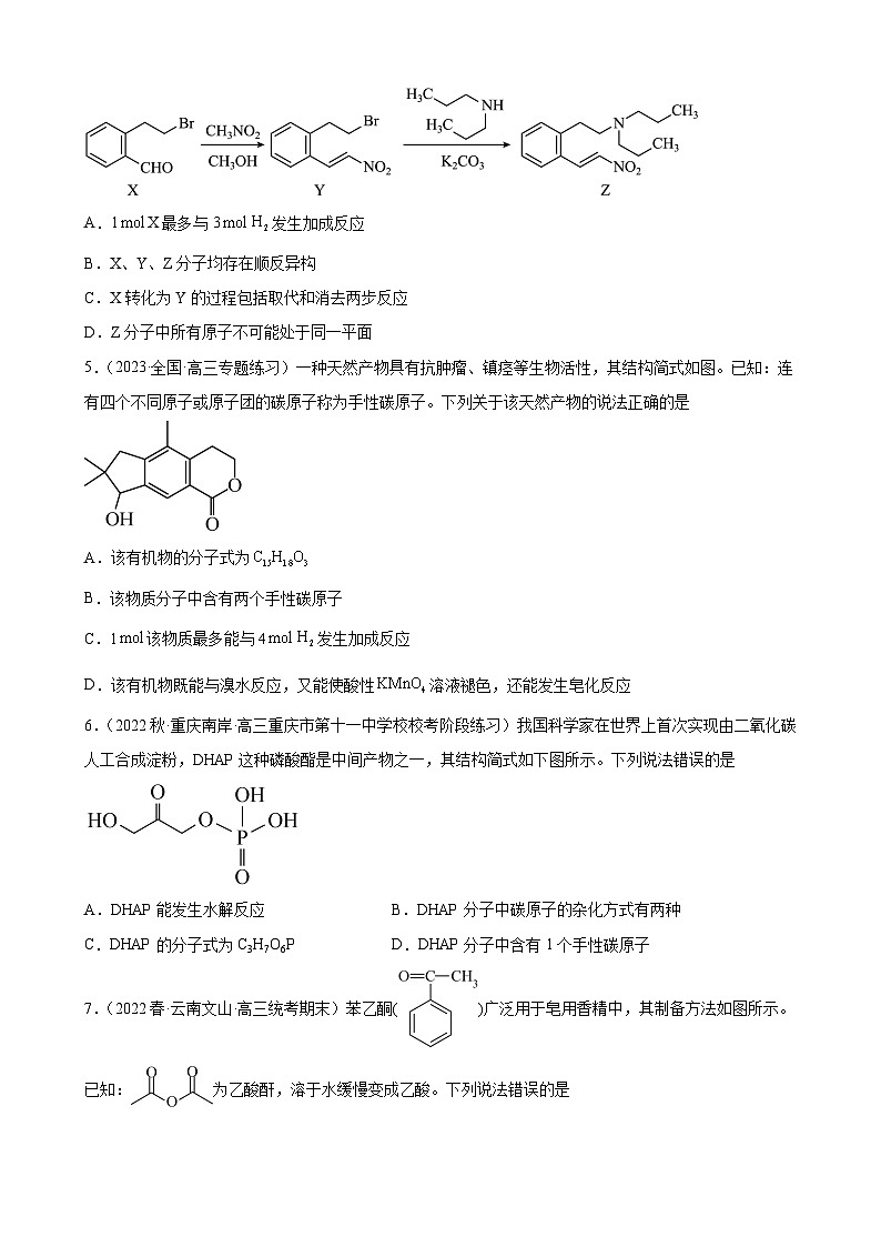 2024届高三新高考化学大一轮专题练习----有机合成的综合应用第2页