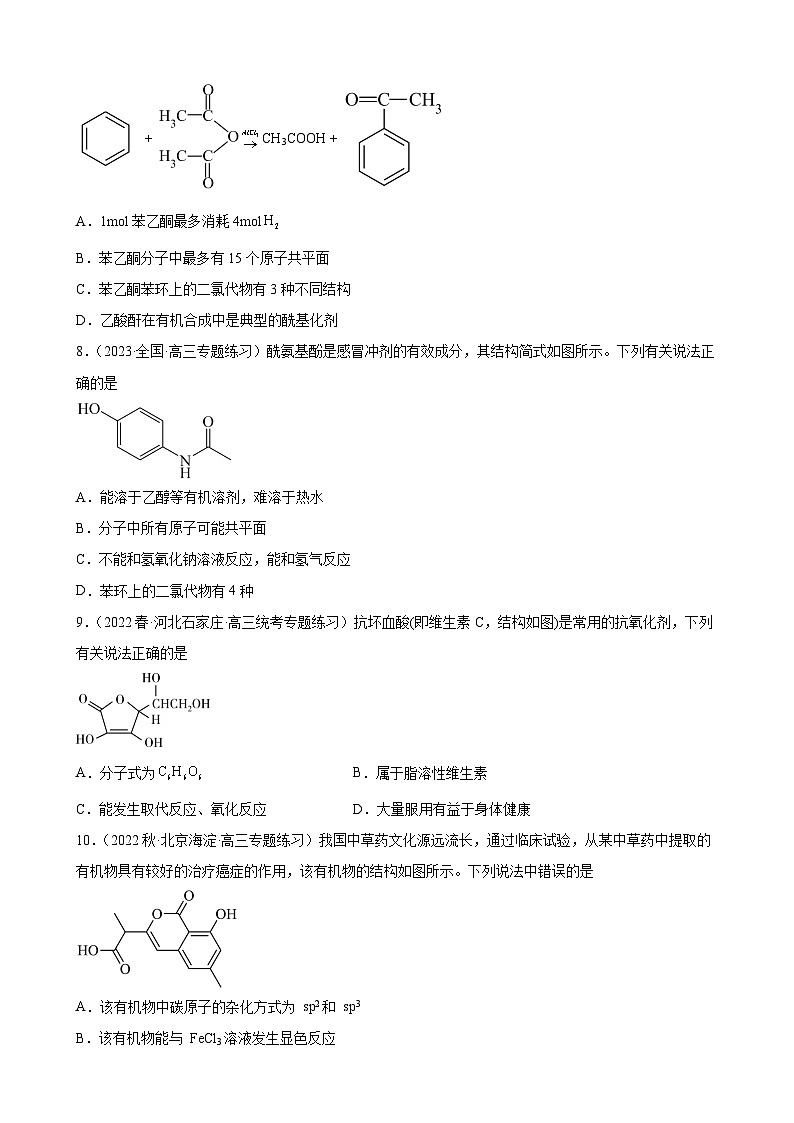 2024届高三新高考化学大一轮专题练习----有机合成的综合应用第3页