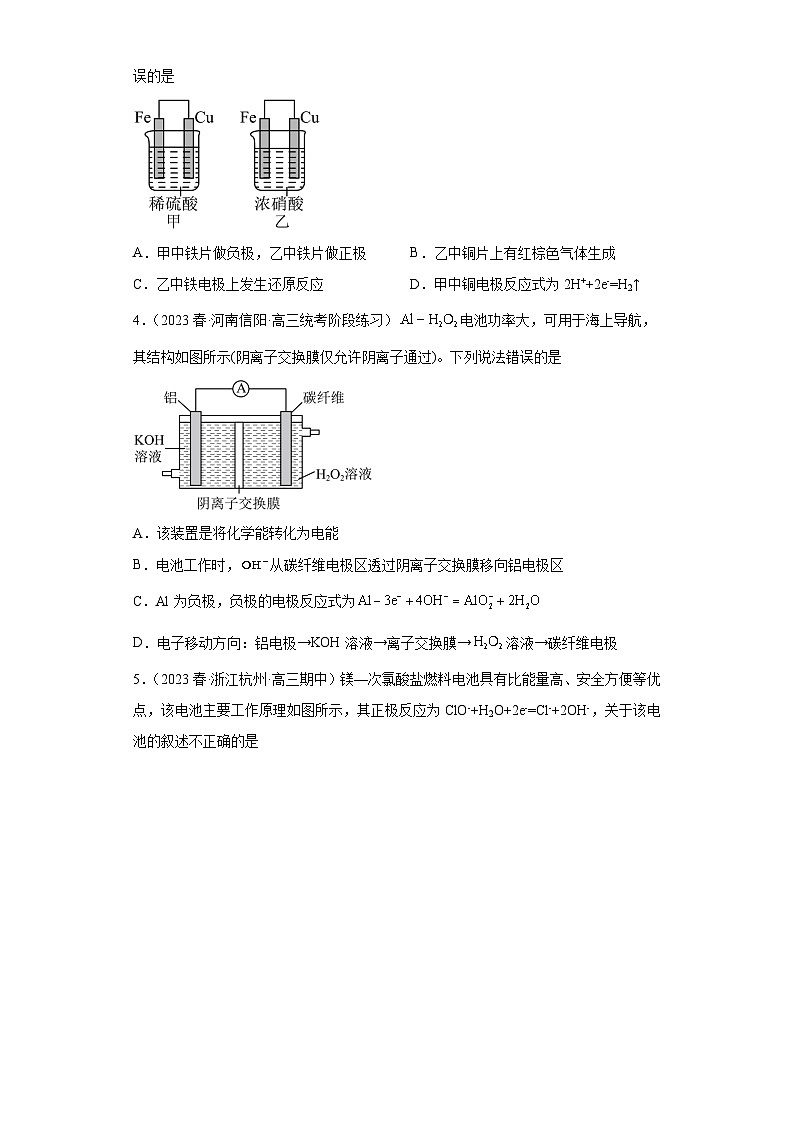 2024届高三新高考化学大一轮专题练习--原电池第2页