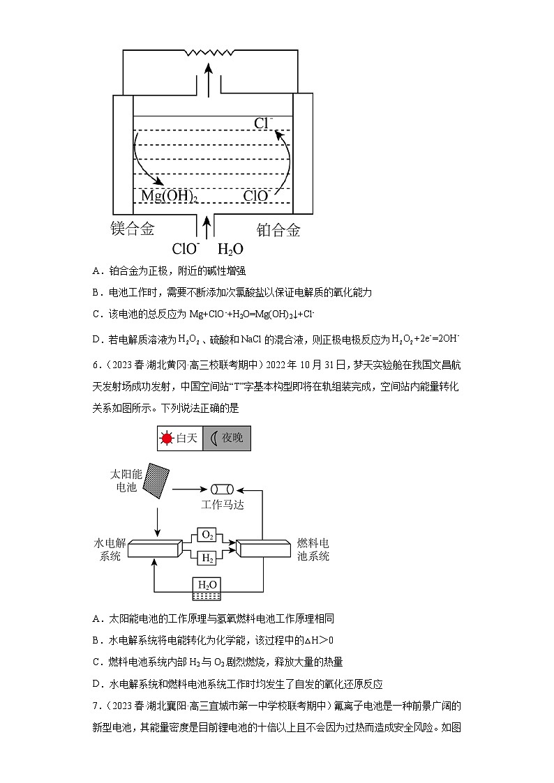 2024届高三新高考化学大一轮专题练习--原电池第3页