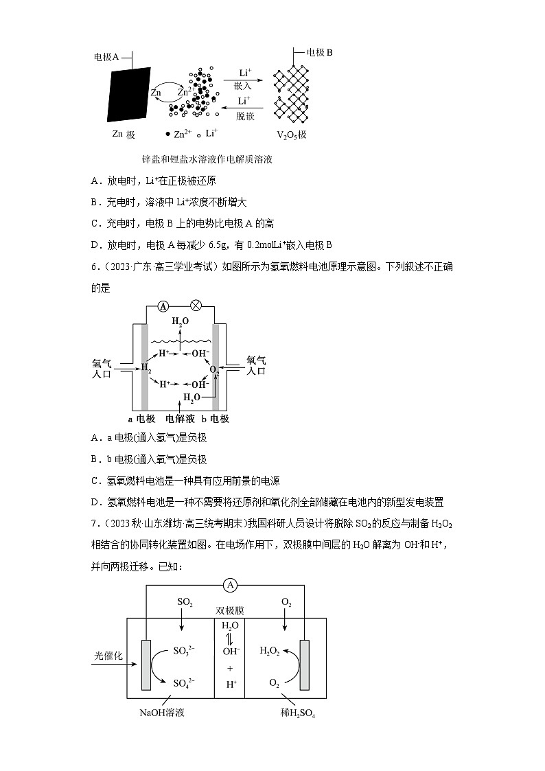 2024届高三新高考化学大一轮专题练习—原电池第3页
