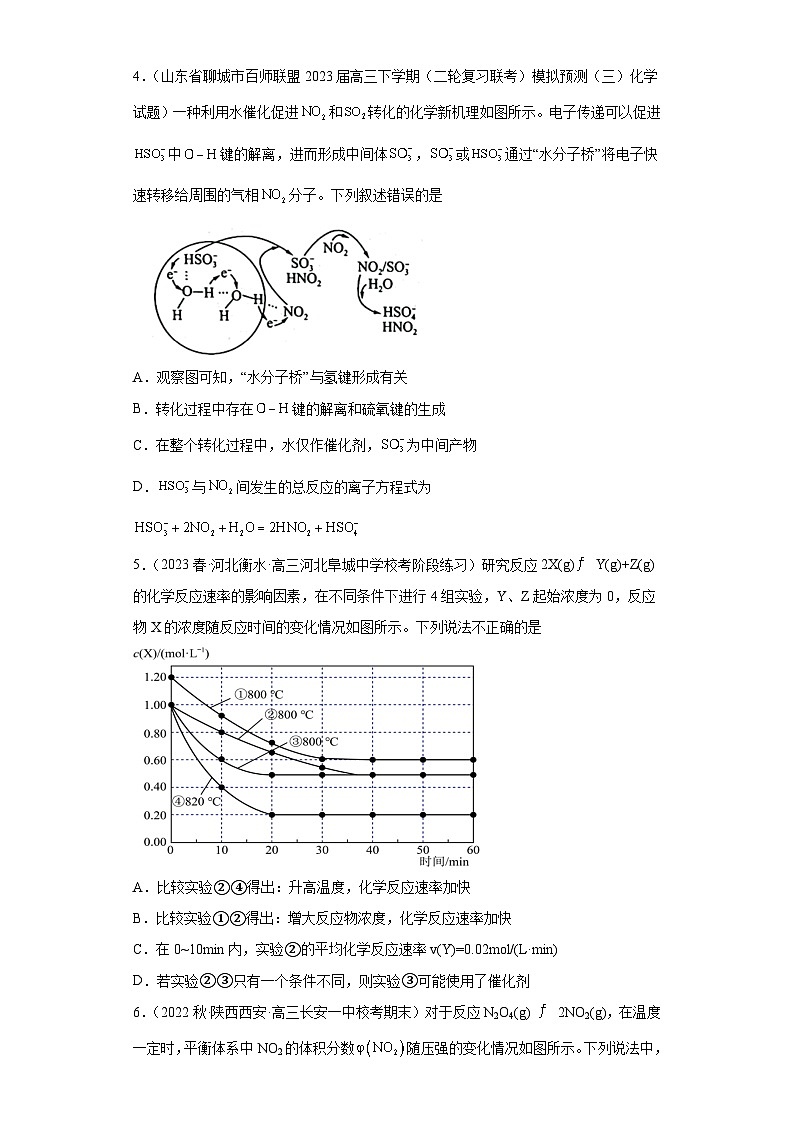2024届高三新高考化学大一轮专题训练   化学平衡第2页