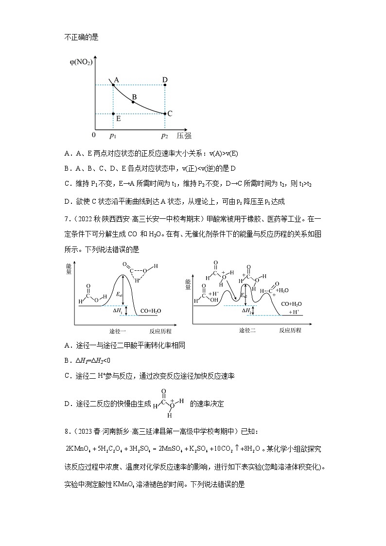 2024届高三新高考化学大一轮专题训练   化学平衡第3页